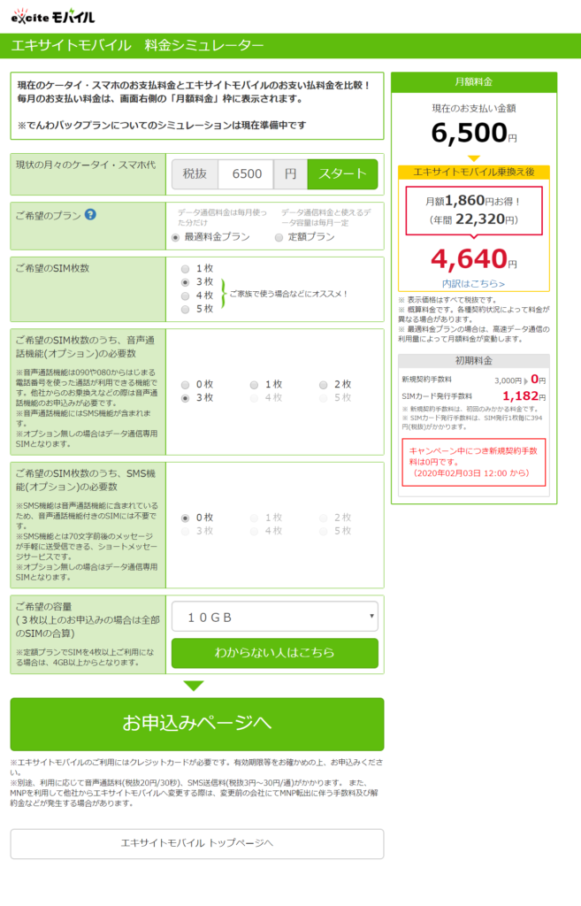 エキサイトモバイルがオススメできる理由 一人で家族みんなでお得